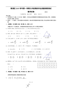 2020届青浦区中考数学一模