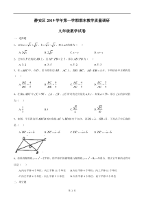 2020届静安区中考数学一模