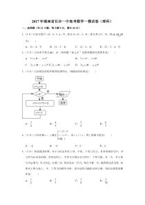 2017年湖南省长沙一中高考数学一模试卷理科含解析