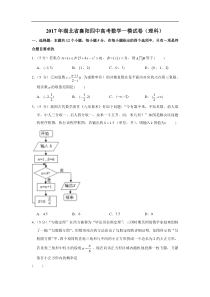 2017年湖北省襄阳四中高考数学一模试卷理科含解析