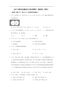 2017年湖北省襄阳五中高考数学一模试卷理科含解析