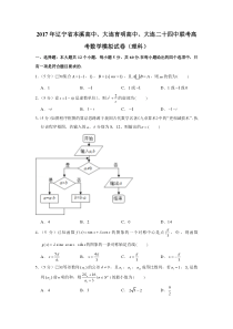 2017年辽宁省本溪高中大连育明高中大连二十四中联考高考数学模拟试卷理科含解析