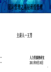 基层班组建设之团队（PPT30页)