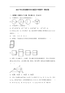 2017届江西省赣州市石城县中考数学一模试卷含解析