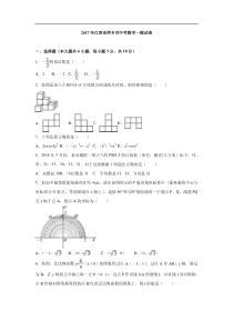 2017届江西省萍乡市中考数学一模试卷含解析