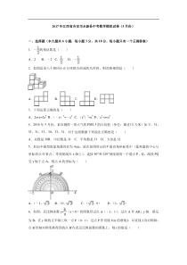 2017届江西省吉安市永新县中考数学模拟试卷5月份含解析