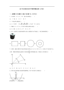 2017届江西省吉安市中考数学模拟试卷6月份含解析