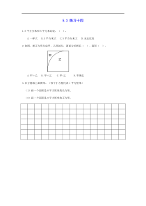 新人教版三年级数学下册第5单元面积53练习十四课时练