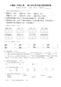 人教版二年级上册语文---期末提优测试卷A