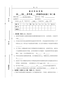 电力电子技术试卷(18)