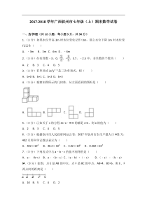 20172018学年广西钦州市七年级上期末数学试卷解析版