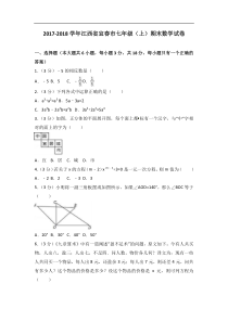 20172018学年江西省宜春市七年级上期末数学试卷含解析