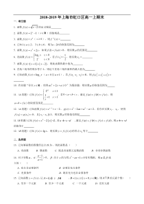 20182019年上海市虹口区高一数学上期末