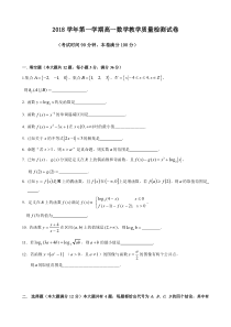 20182019年上海市长宁区高一数学上期末