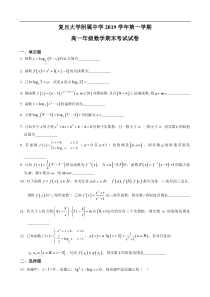 20192020年上海市复旦附中高一数学上期末