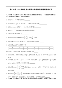 20192020年上海市金山中学高一数学上期末