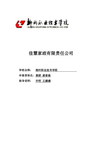 家政公司创业计划书3327728842