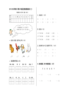 一年级语文期末模拟试卷3