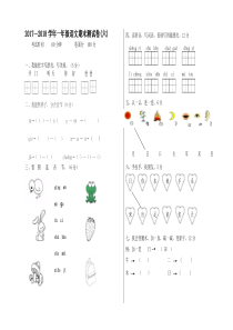 一年级语文期末考试试卷6