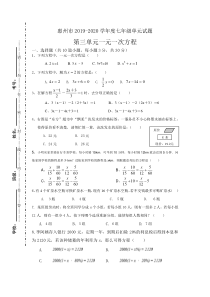 七年级数学上第三章一元一次方程单元测试含答案解析2