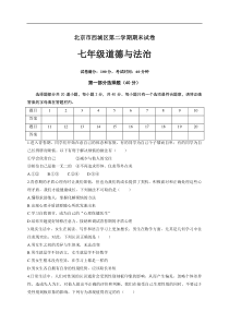 北京市西城区第二学期七年级道德与法治期末试卷