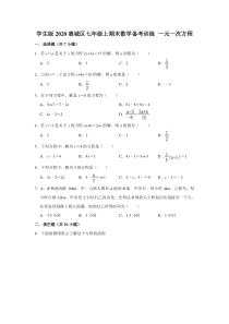 学生版一元一次方程2020惠城区七年级上期末数学备考训练