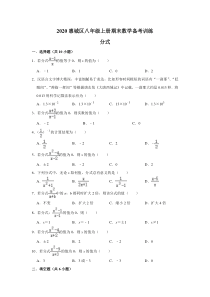 学生版分式2020惠城区八年级上册期末数学备考训练