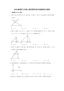 学生版相似与旋转2020惠城区九年级上期末数学备考训练