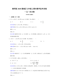 教师版一元一次方程2020惠城区七年级上期末数学备考训练