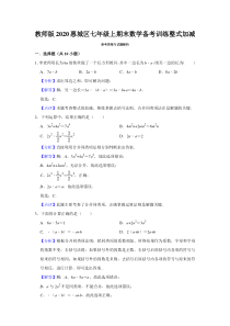 教师版整式加减2020惠城区七年级上期末数学备考训练