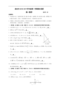 江苏省南京市20182019学年高一上学期期末调研数学