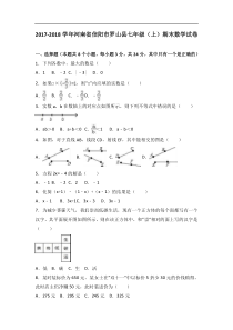 河南省信阳市罗山县20172018学年七年级上期末数学试卷解析版