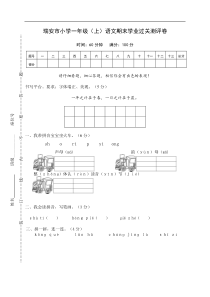 瑞安市小学一年级上语文期末学业过关测评卷