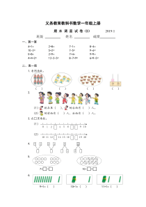 苏教版期末调查卷20191一年级数学试卷B