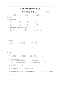 苏教版期末调查卷20191六年级数学试卷A