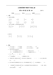 苏教版期末调查卷20191六年级数学试卷B