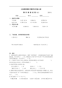 苏教版期末调查卷2019年五年级数学试卷A