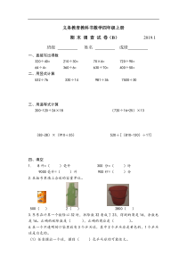 苏教版期末调查卷2019年四年级数学试卷B