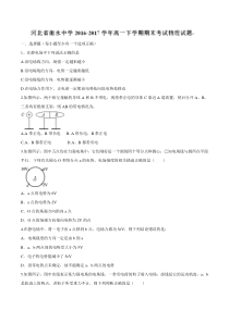 衡水中学20162017学年高一下学期期末考试物理试题原卷版