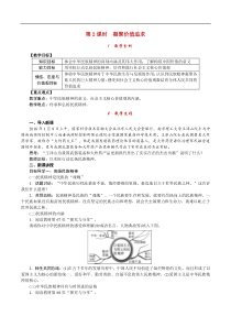 部编版2019九年级上册道德与法治第三单元文明与家园第五课守望精神家园第2课时凝聚价值追求