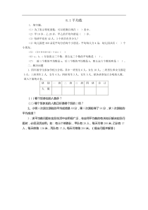 8人教版数学四年级下册同步课时练1平均数