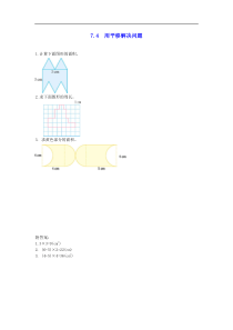 新人教版四年级数学下册7图形的运动二74运用平移知识解决面积问题课课练