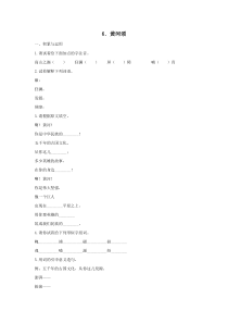 语文第6课黄河颂同步练习人教新课标七年级下