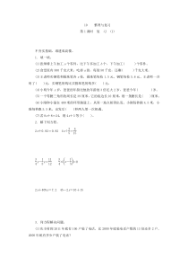 苏教版小学六年级上册数学整理与复习第1课时复习练习题及答案