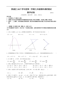 2018届黄浦区中考数学一模