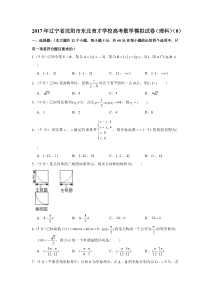 2017年辽宁省沈阳市东北育才学校高考数学模拟试卷理科8含解析