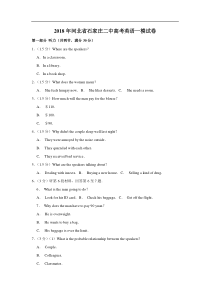 2018年河北省石家庄二中高考英语一模试卷附答案解析版