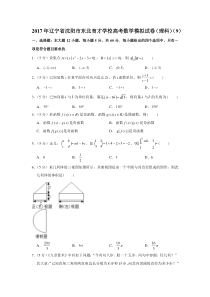 2017年辽宁省沈阳市东北育才学校高考数学模拟试卷理科9含解析