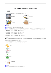 2018年安徽省濉溪县中考化学三模考试试卷解析版