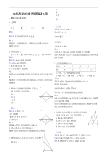 2018届江西省吉安市吉安县中考数学模拟试卷5月份解析版